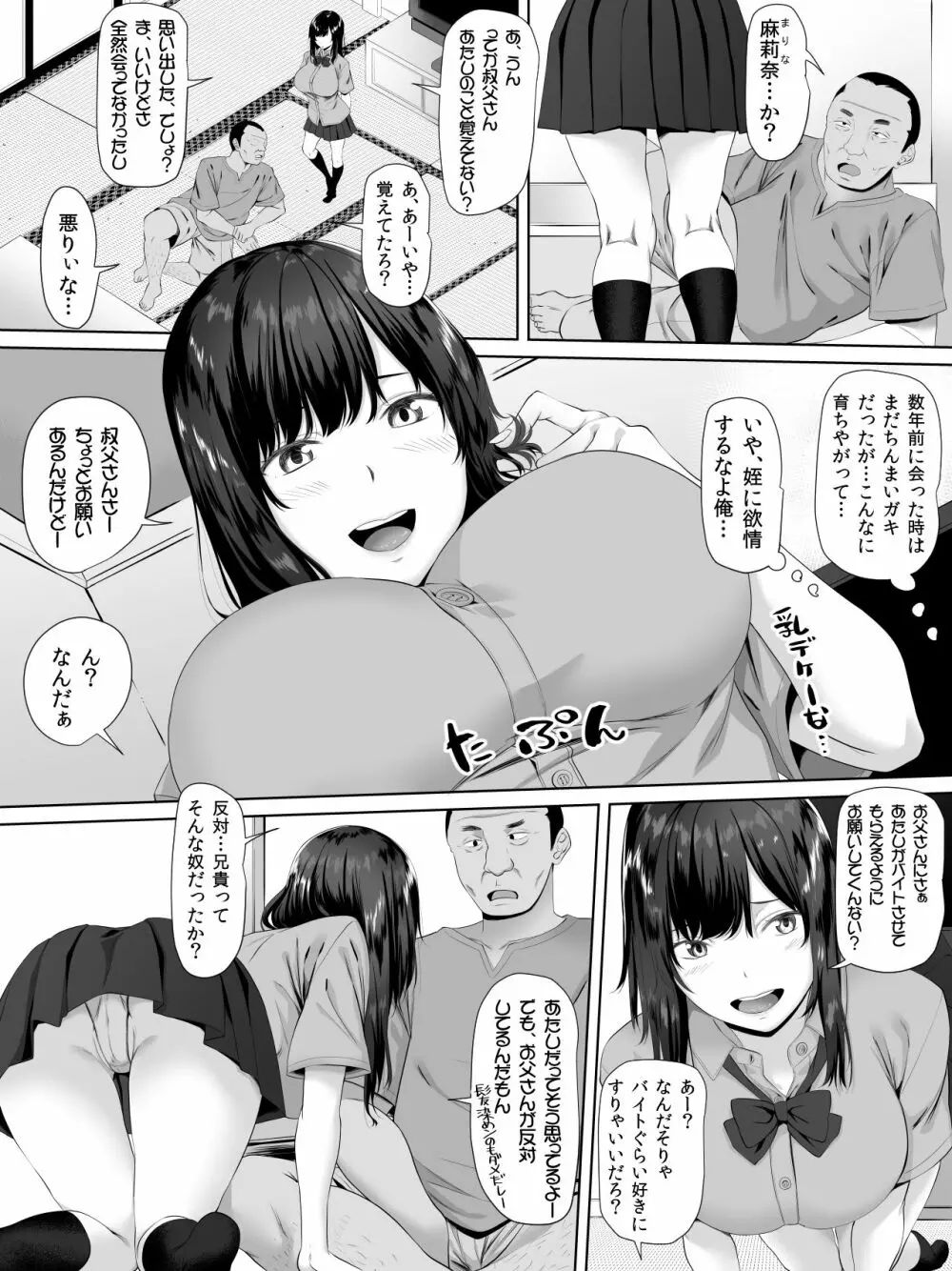 叔父さん、JKの姪に課金することになる - page4