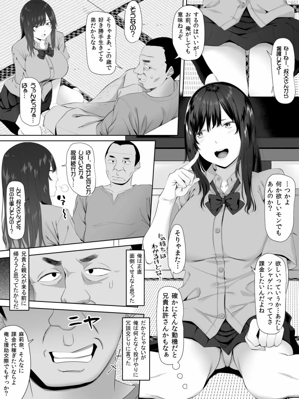 叔父さん、JKの姪に課金することになる - page5