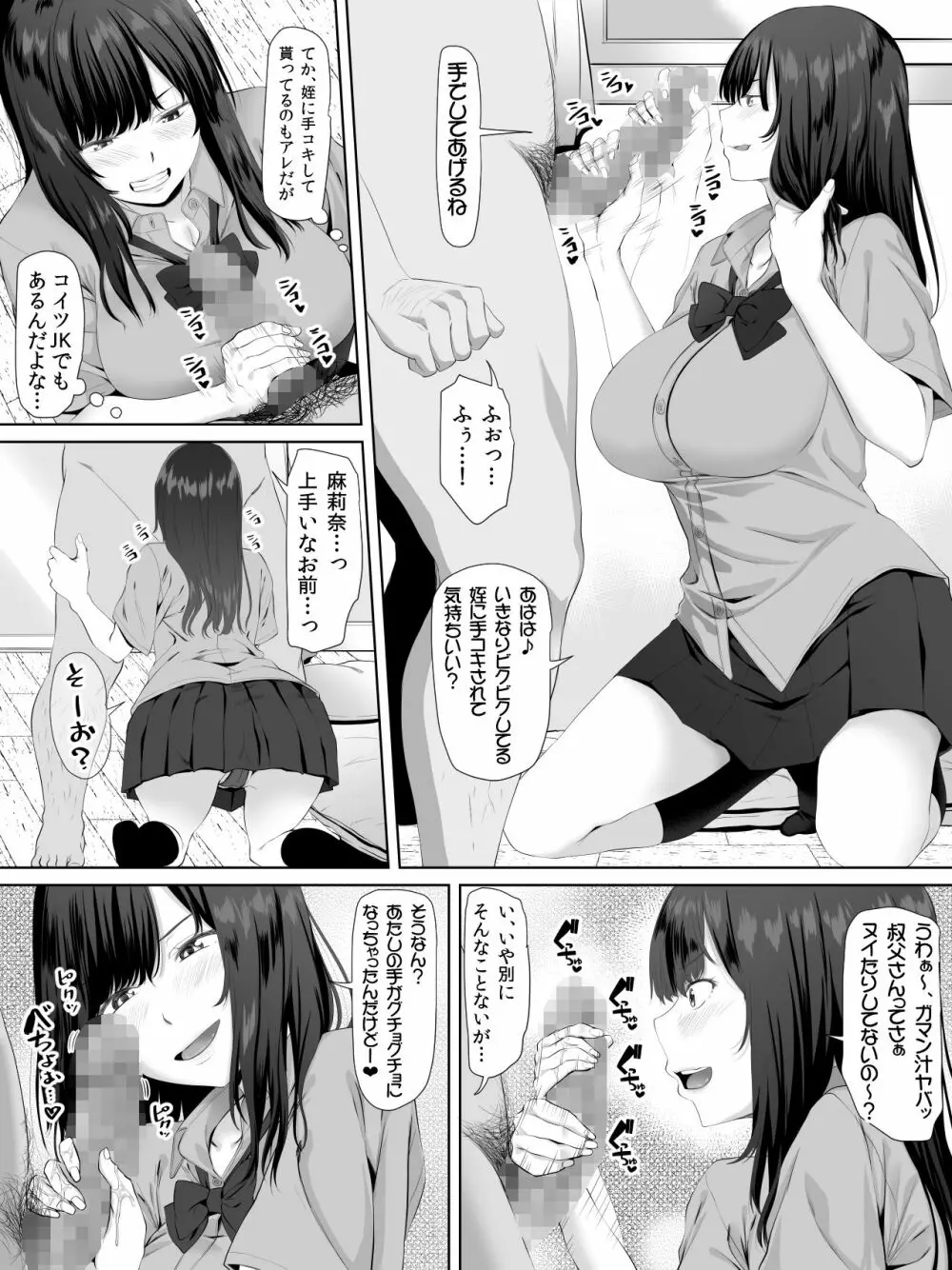 叔父さん、JKの姪に課金することになる - page7