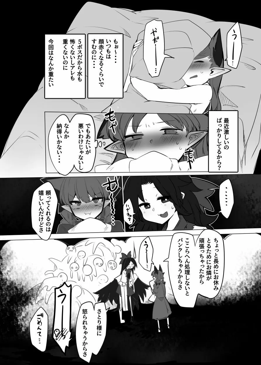 発情お燐 - page3
