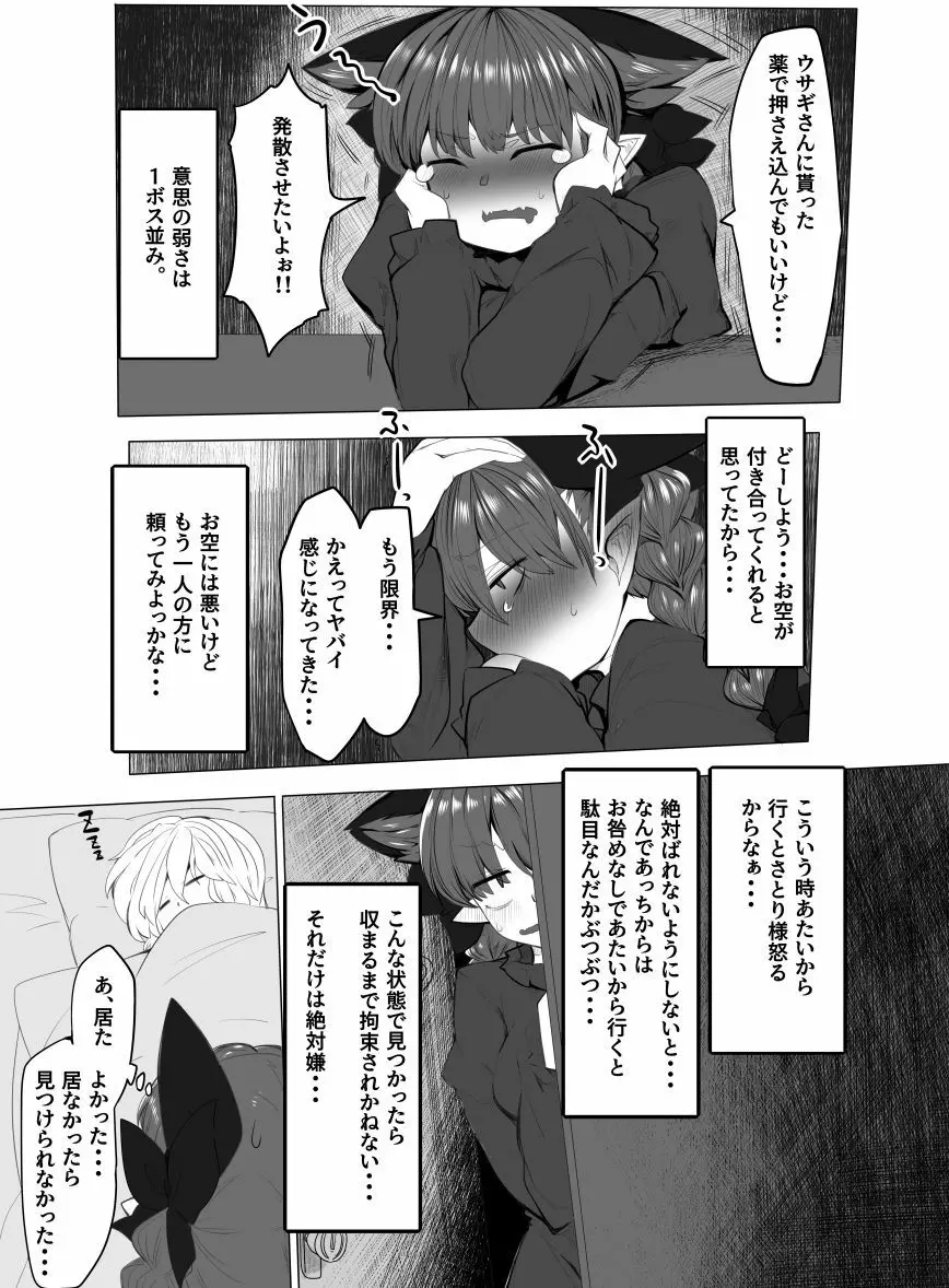 発情お燐 - page4