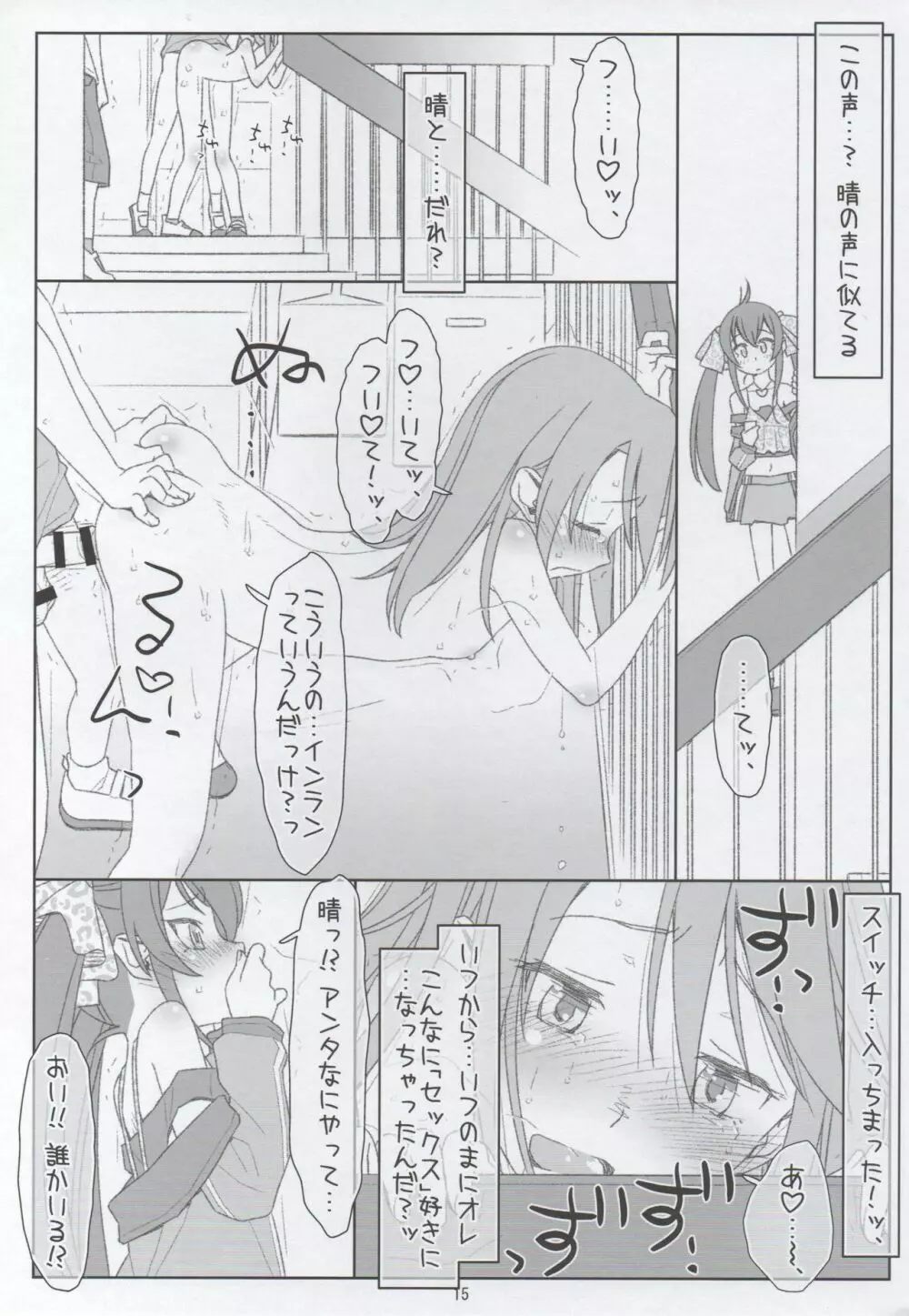 セフレにされちゃった晴ちんと的場梨沙の処女喪失 - page12