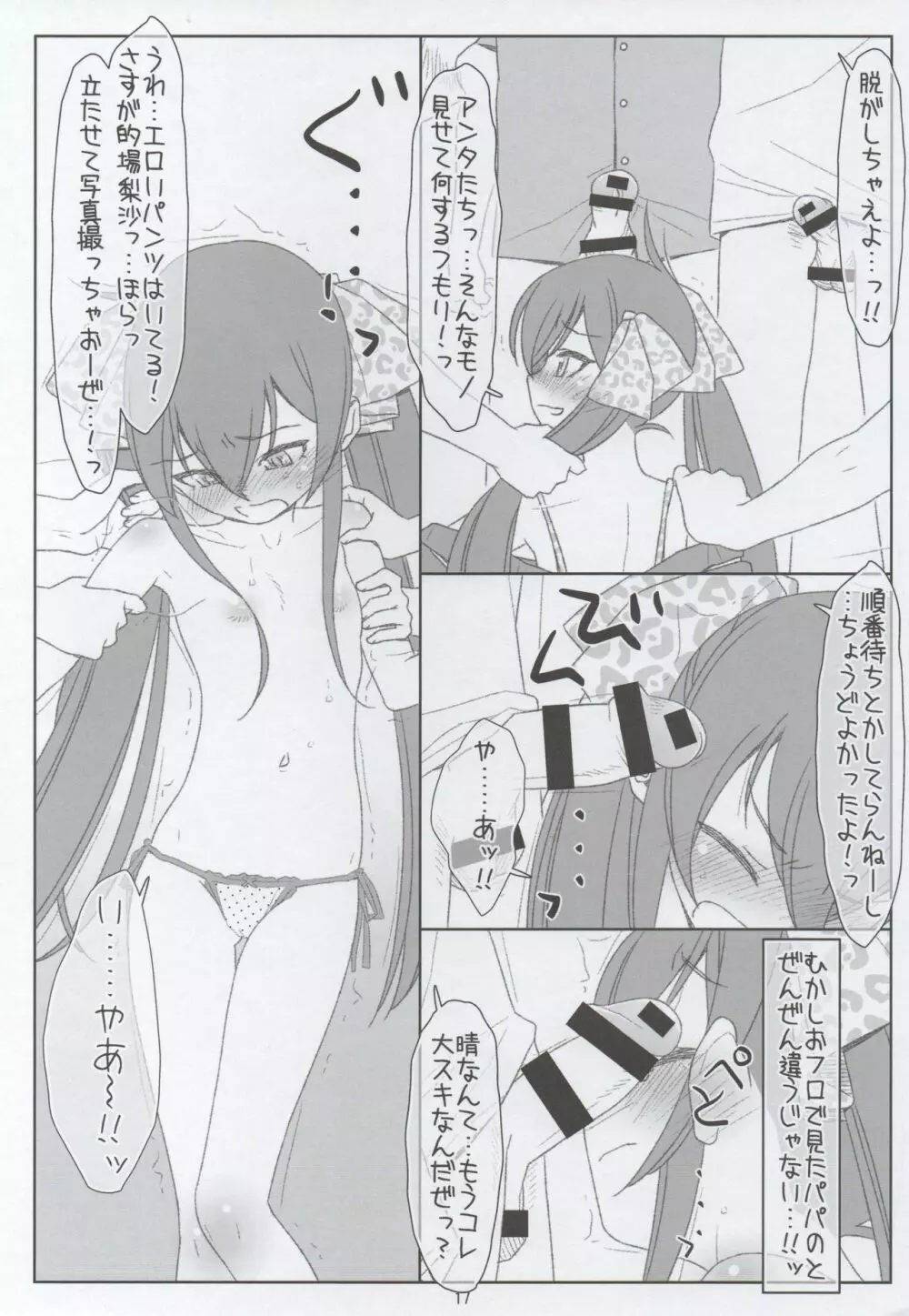 セフレにされちゃった晴ちんと的場梨沙の処女喪失 - page14