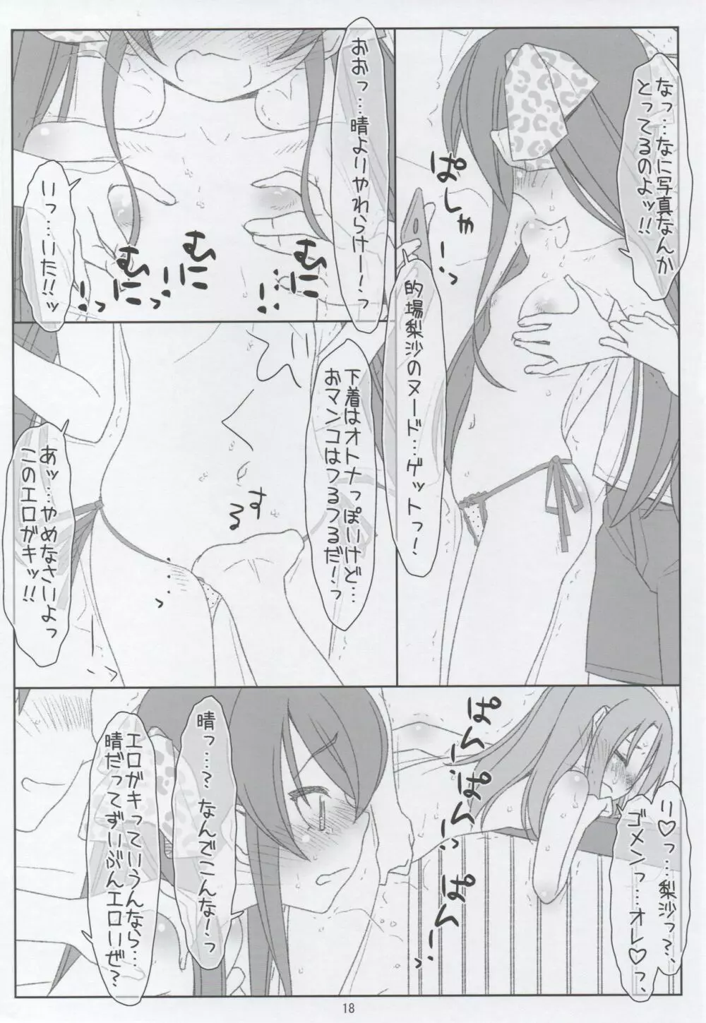 セフレにされちゃった晴ちんと的場梨沙の処女喪失 - page15