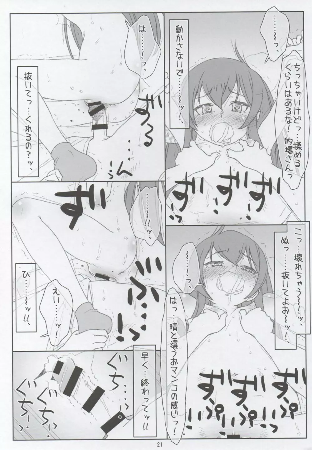 セフレにされちゃった晴ちんと的場梨沙の処女喪失 - page18