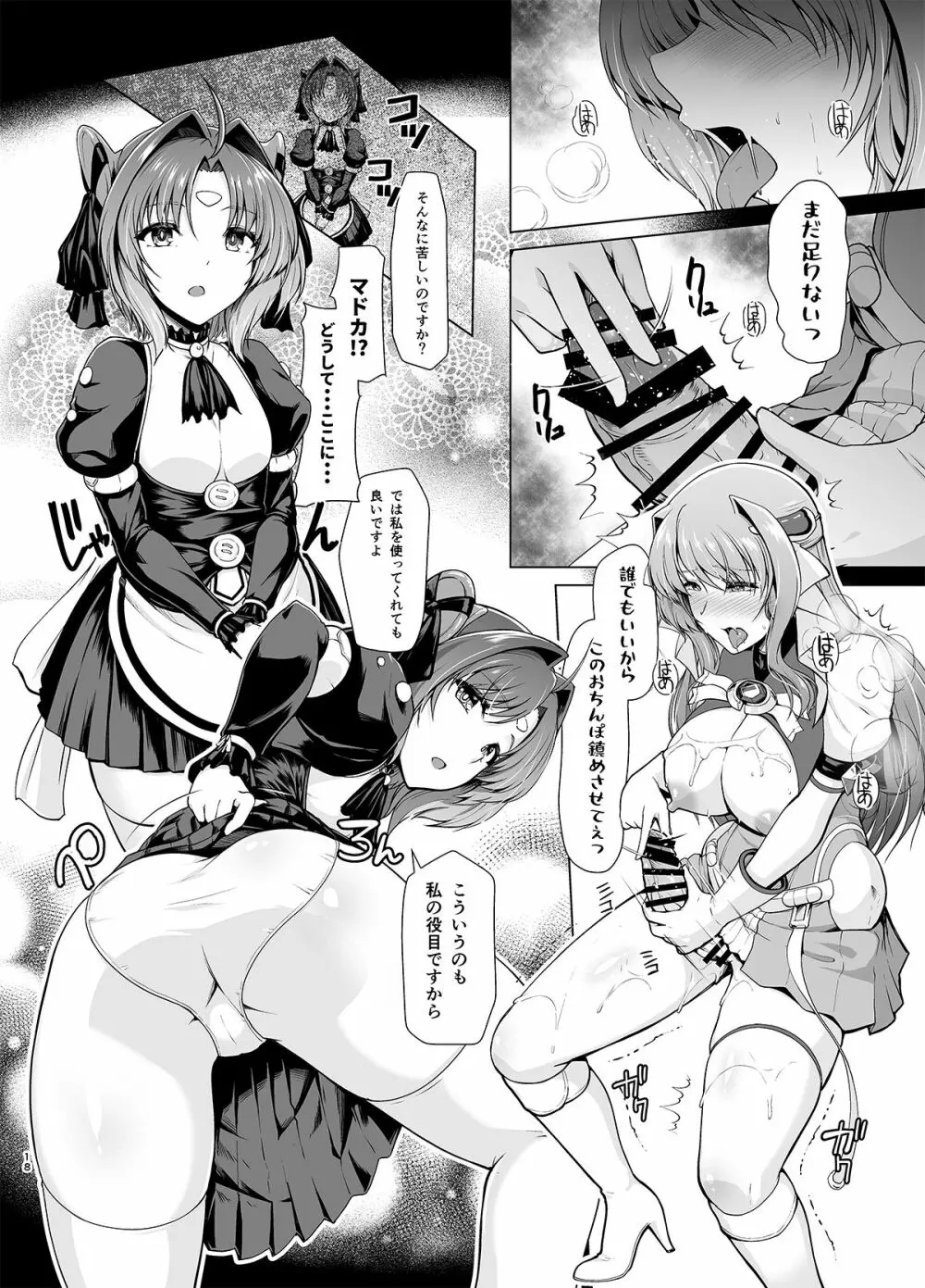 超昂天使は夢でも現実でも犯される - page19