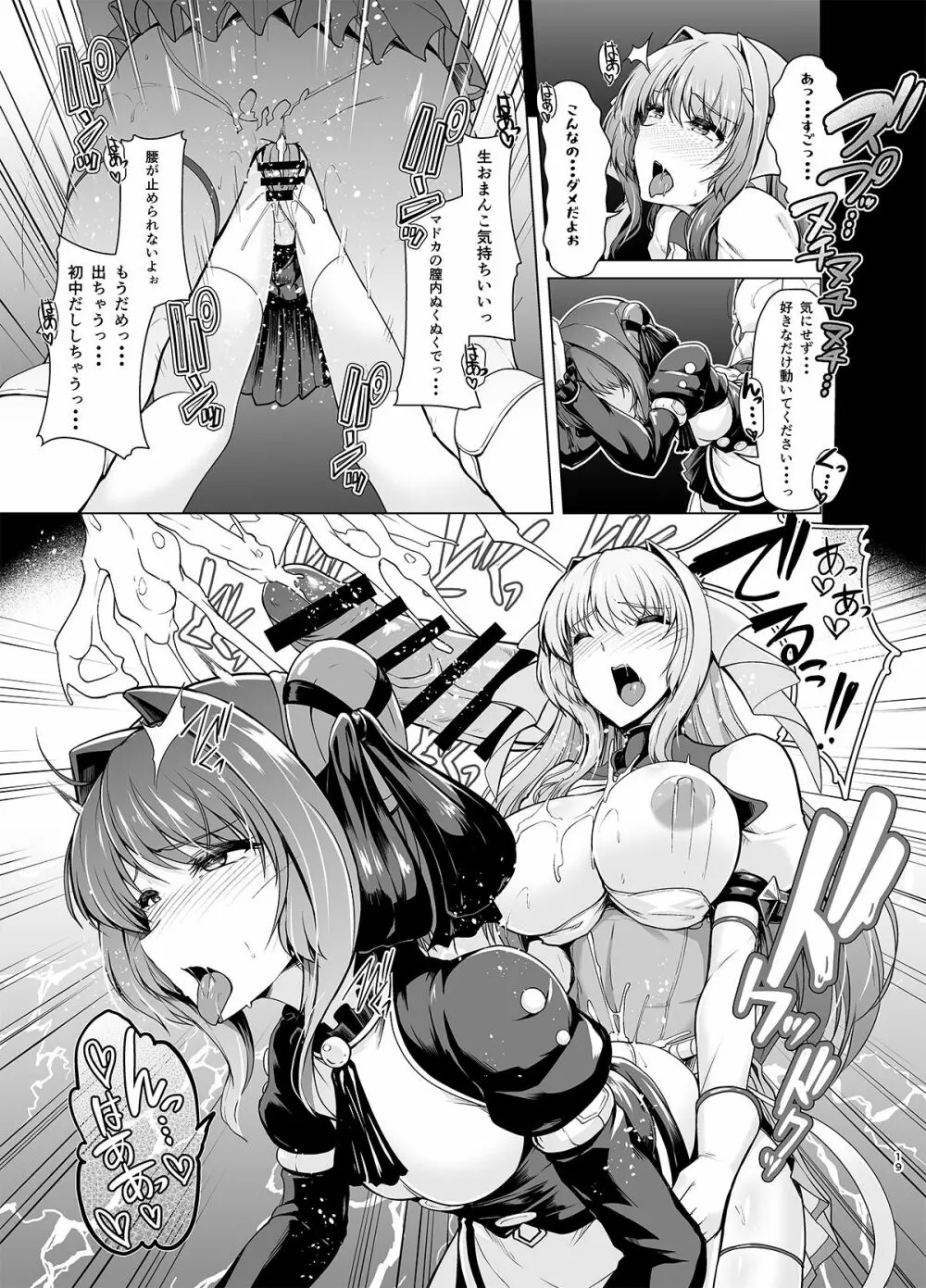 超昂天使は夢でも現実でも犯される - page20