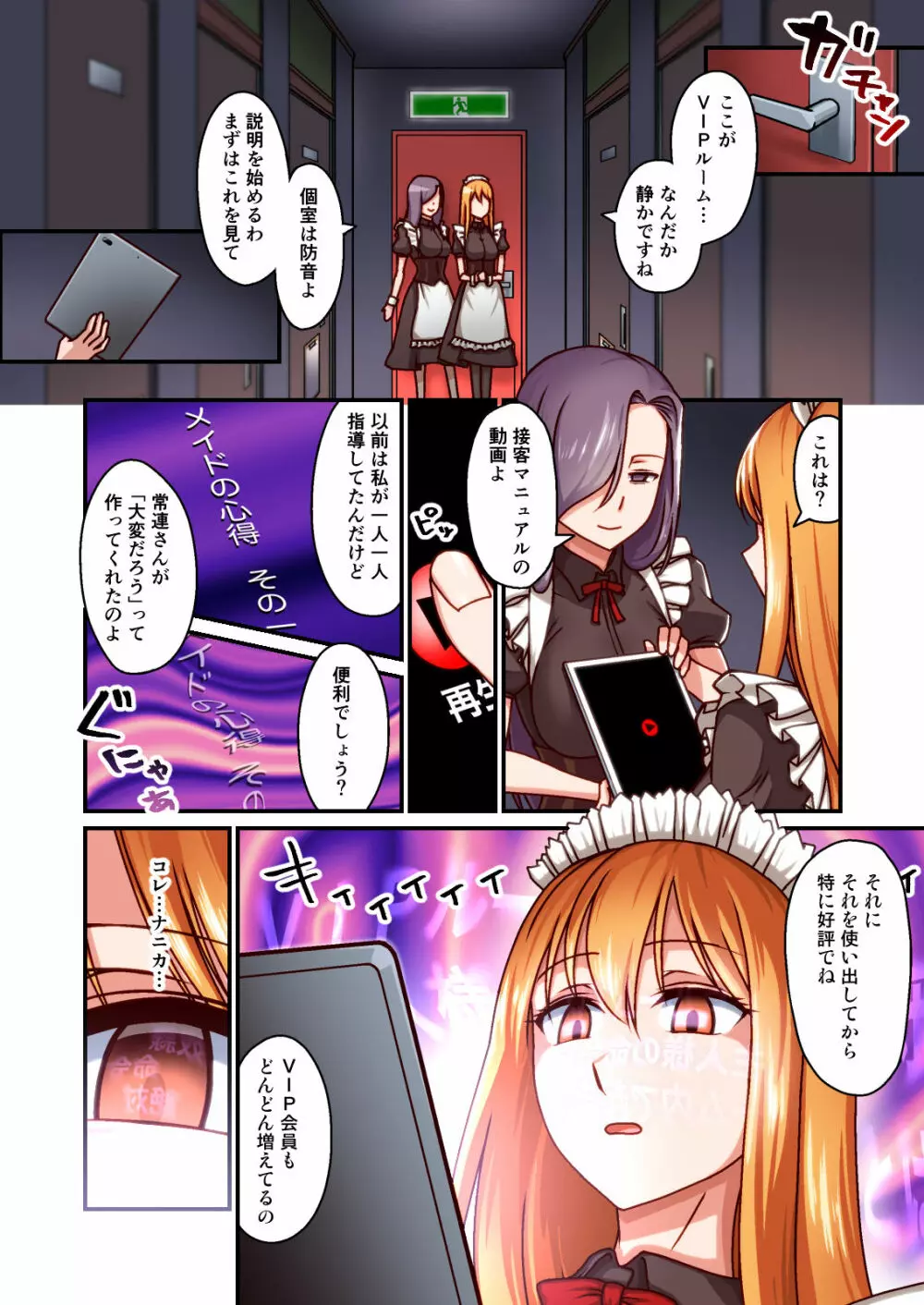 本格メイド喫茶 催眠VIPルーム - page6