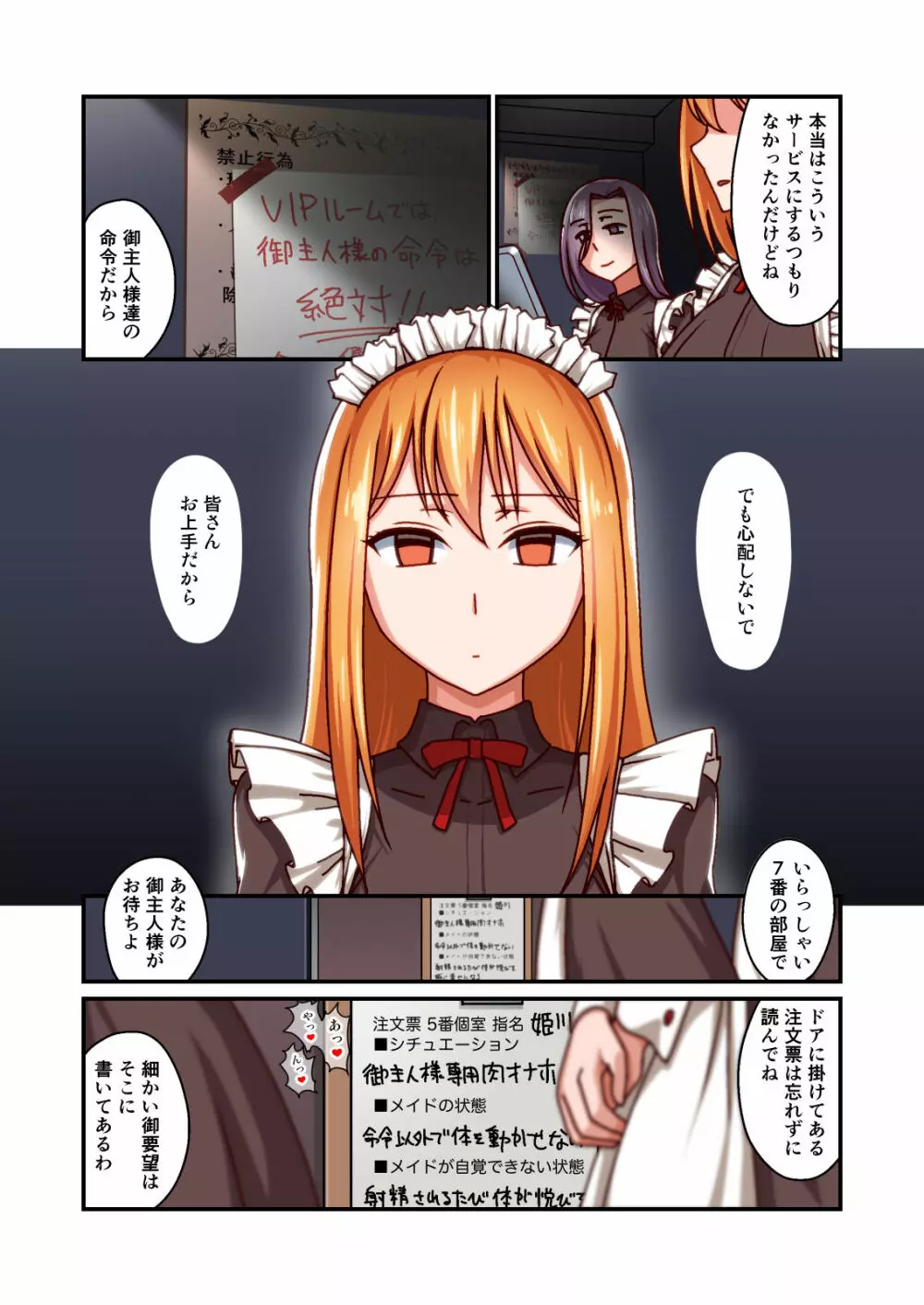 本格メイド喫茶 催眠VIPルーム - page7