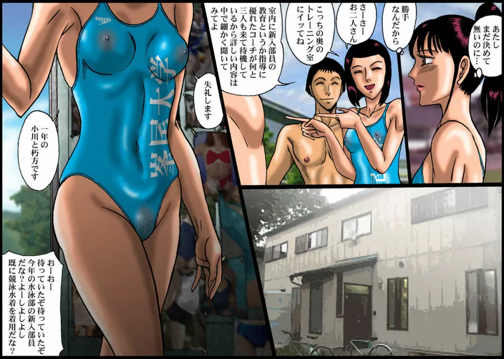 欲望回帰第343章 -裏サークル合宿新人悶絶アクメ猛特訓- - page15