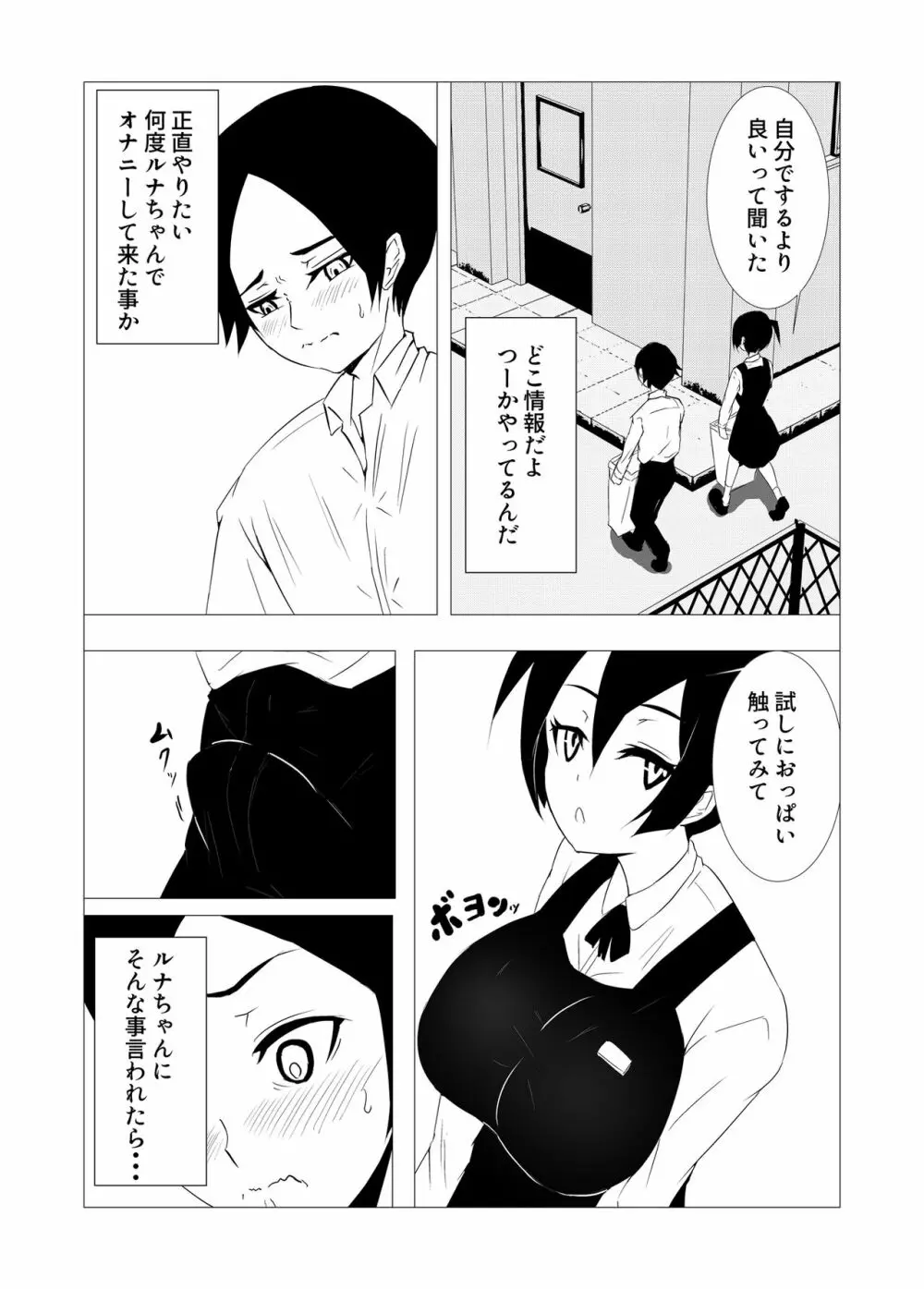 天然の幼馴染 - page5