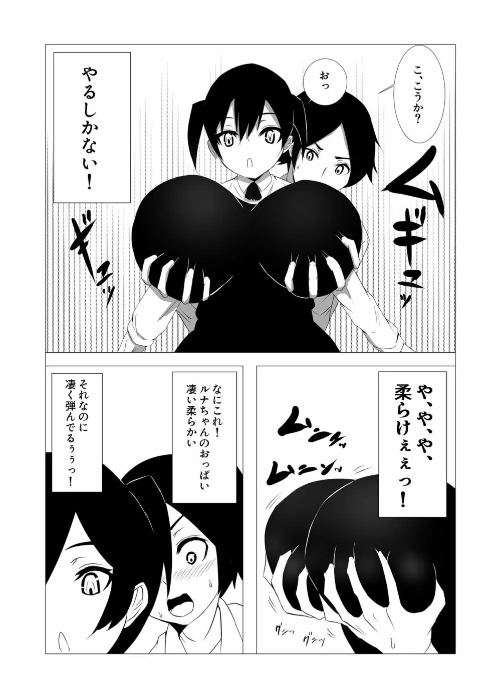 天然の幼馴染 - page6