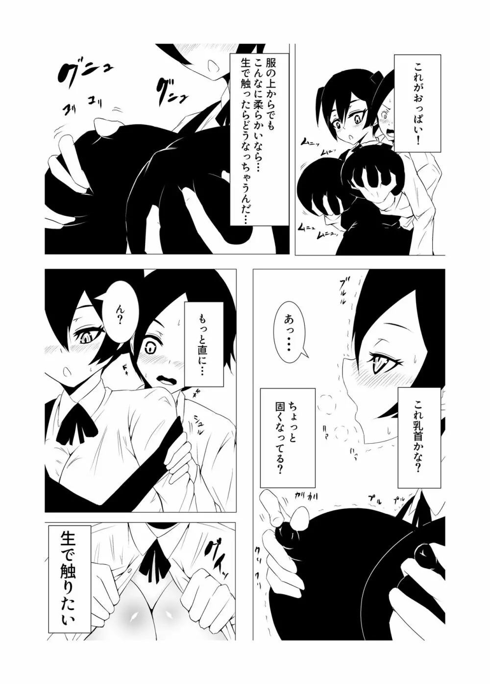 天然の幼馴染 - page7