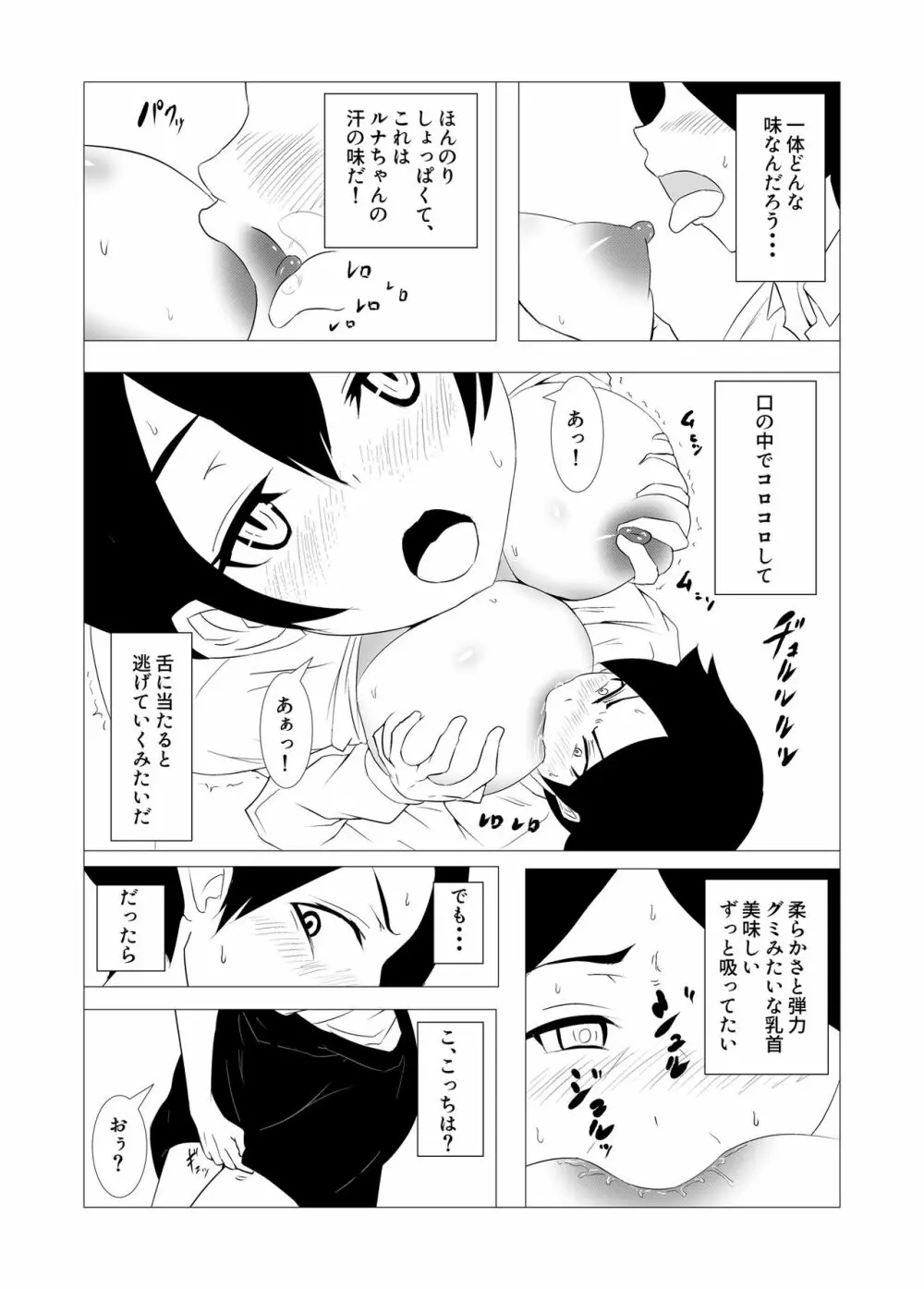 天然の幼馴染 - page9