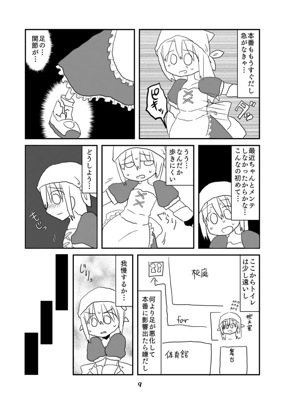 性癖グルメ漫画合同『今夜のオカズ』 - page10