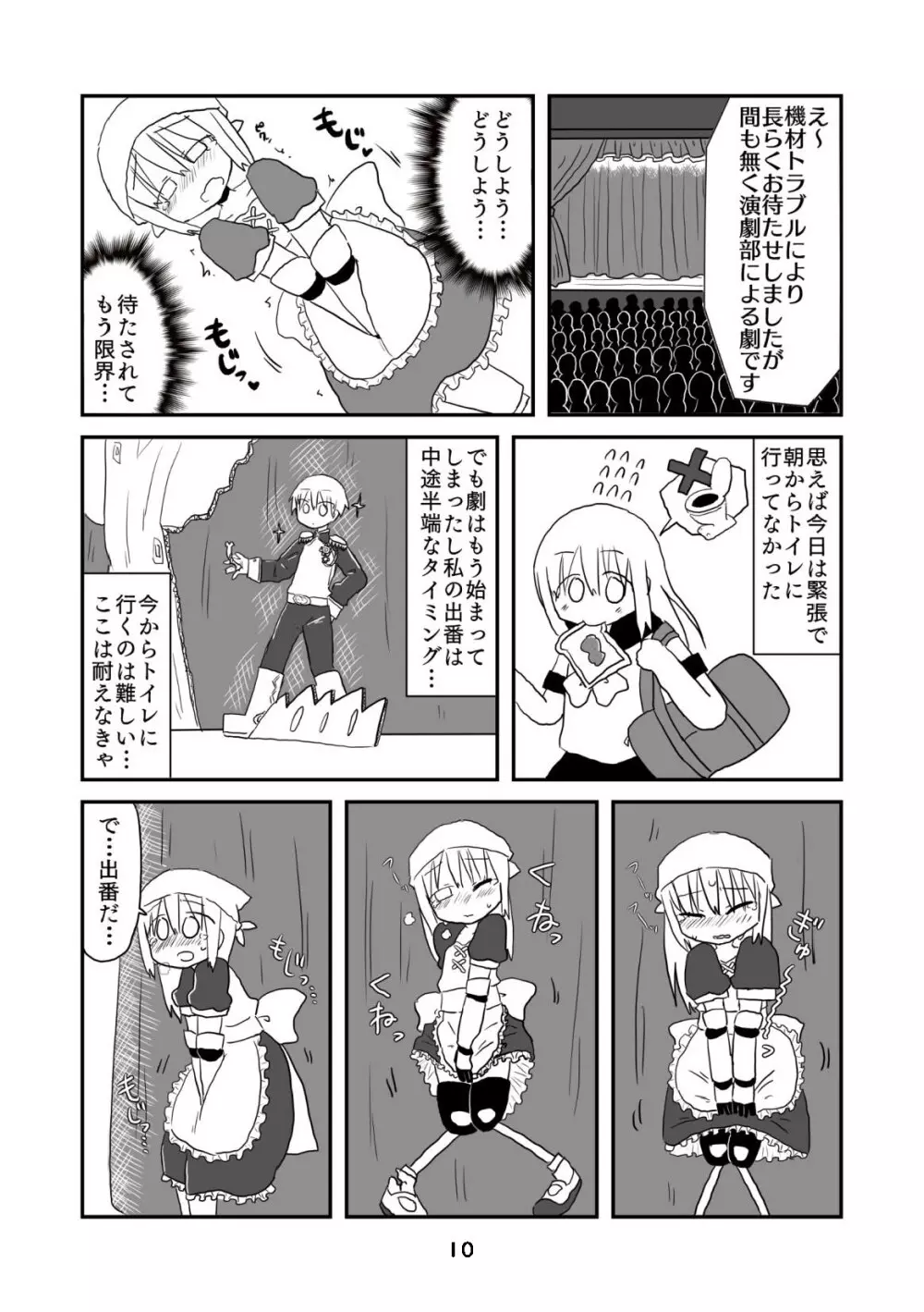 性癖グルメ漫画合同『今夜のオカズ』 - page11