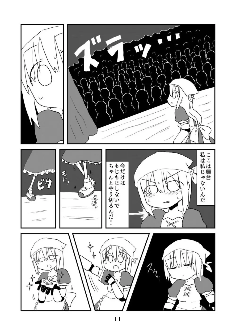 性癖グルメ漫画合同『今夜のオカズ』 - page12