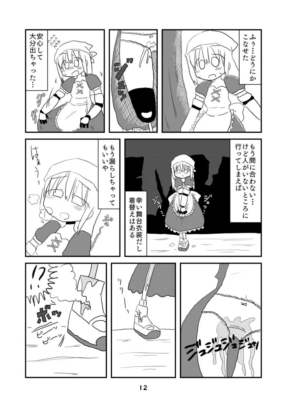 性癖グルメ漫画合同『今夜のオカズ』 - page13