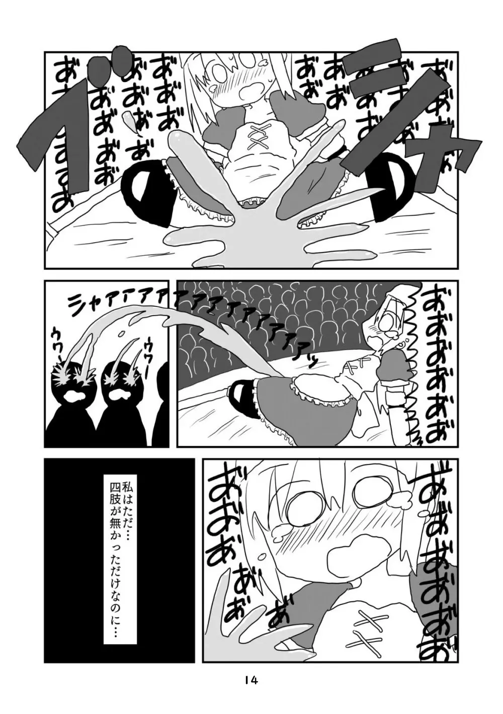 性癖グルメ漫画合同『今夜のオカズ』 - page15