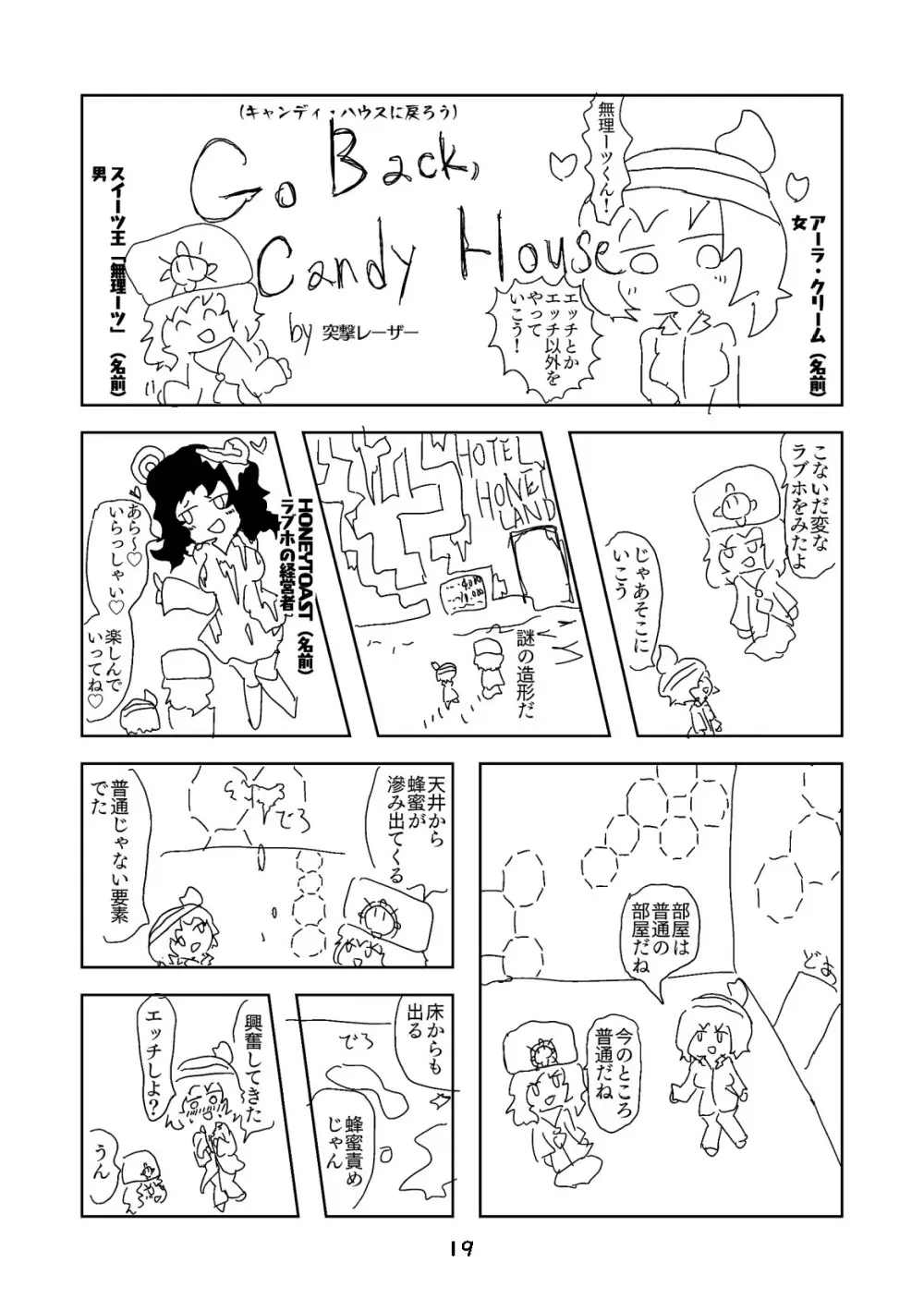 性癖グルメ漫画合同『今夜のオカズ』 - page20