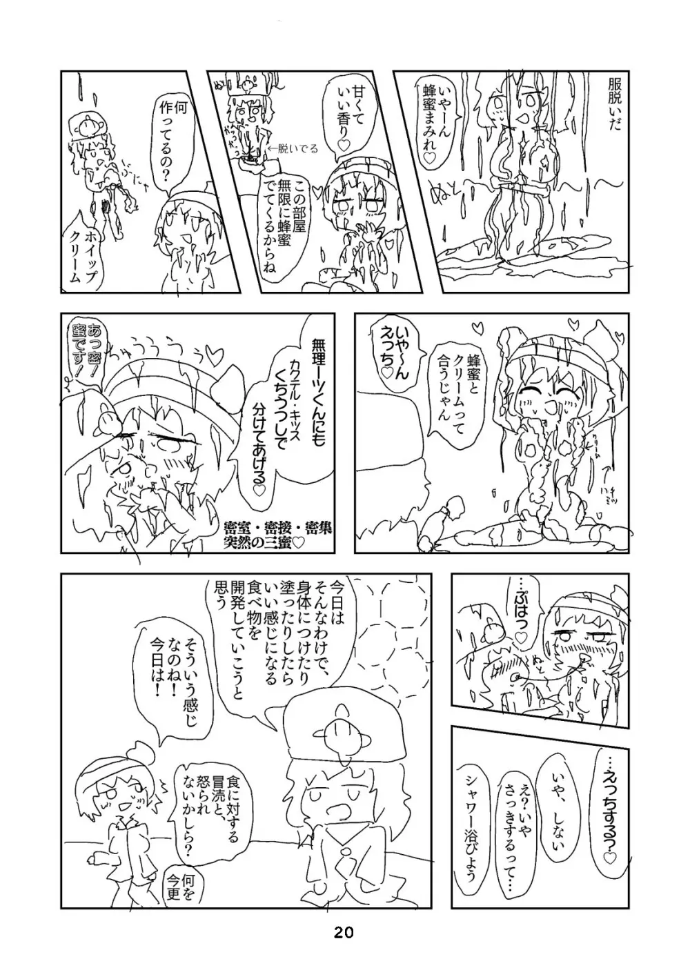 性癖グルメ漫画合同『今夜のオカズ』 - page21