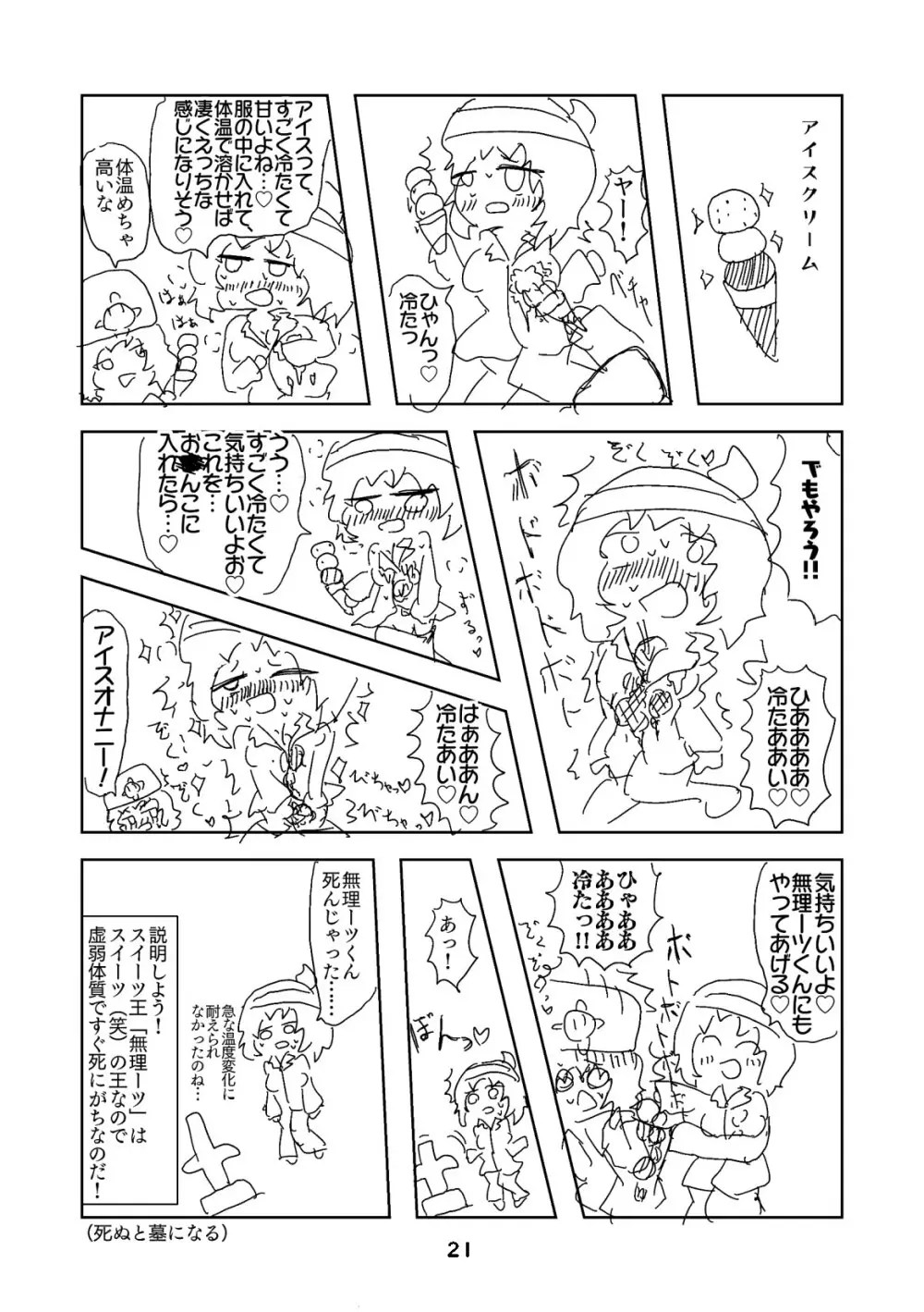 性癖グルメ漫画合同『今夜のオカズ』 - page22