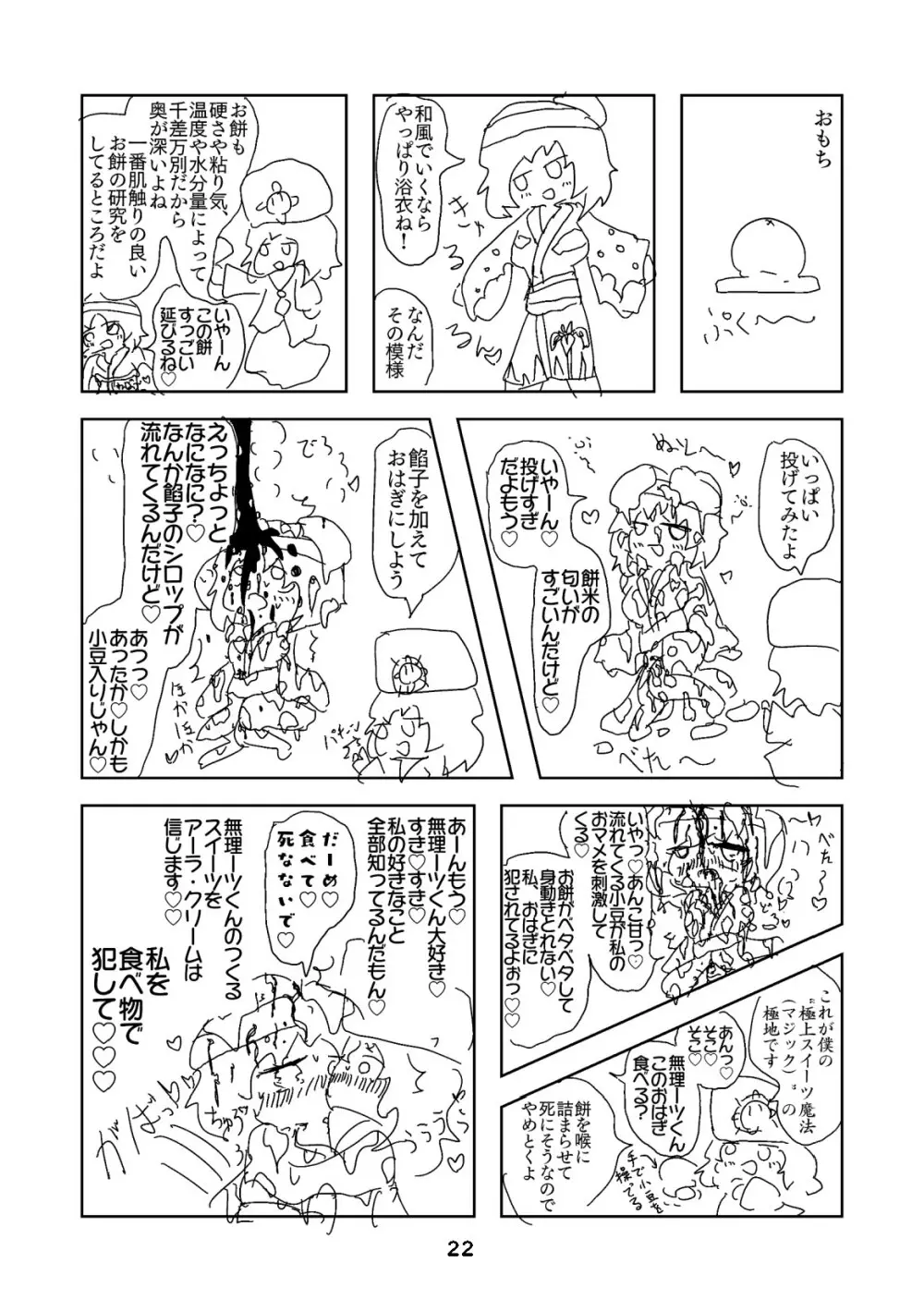 性癖グルメ漫画合同『今夜のオカズ』 - page23