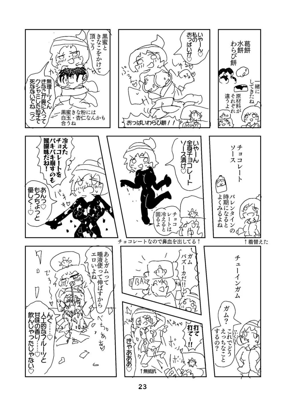 性癖グルメ漫画合同『今夜のオカズ』 - page24