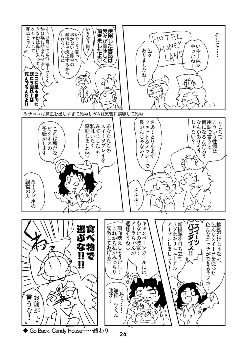 性癖グルメ漫画合同『今夜のオカズ』 - page25