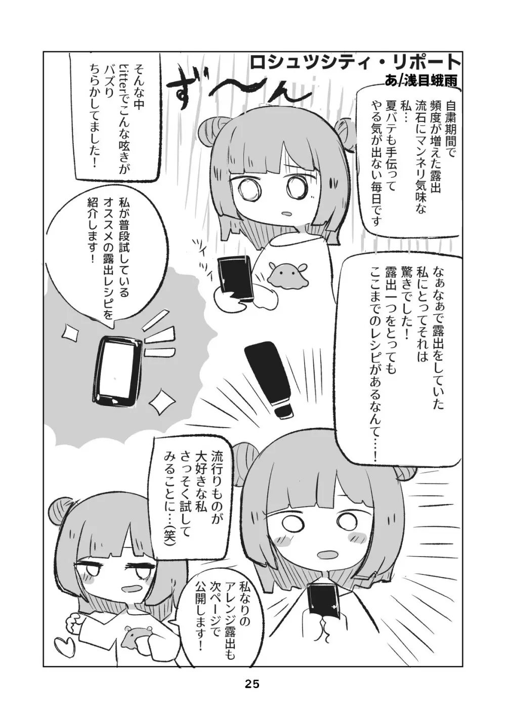 性癖グルメ漫画合同『今夜のオカズ』 - page26