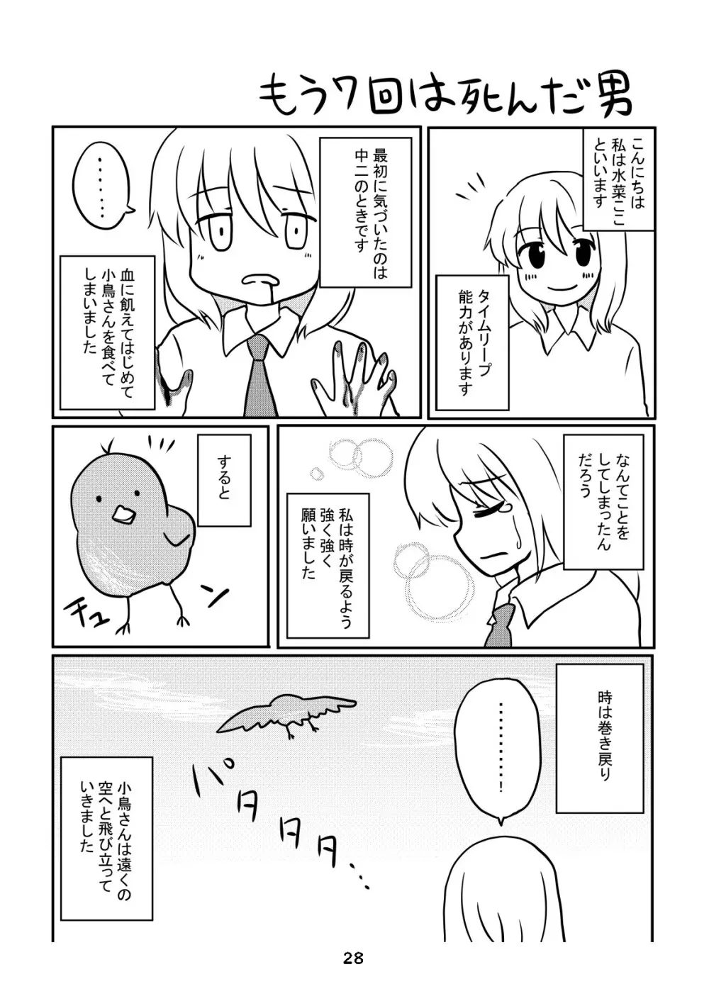 性癖グルメ漫画合同『今夜のオカズ』 - page29