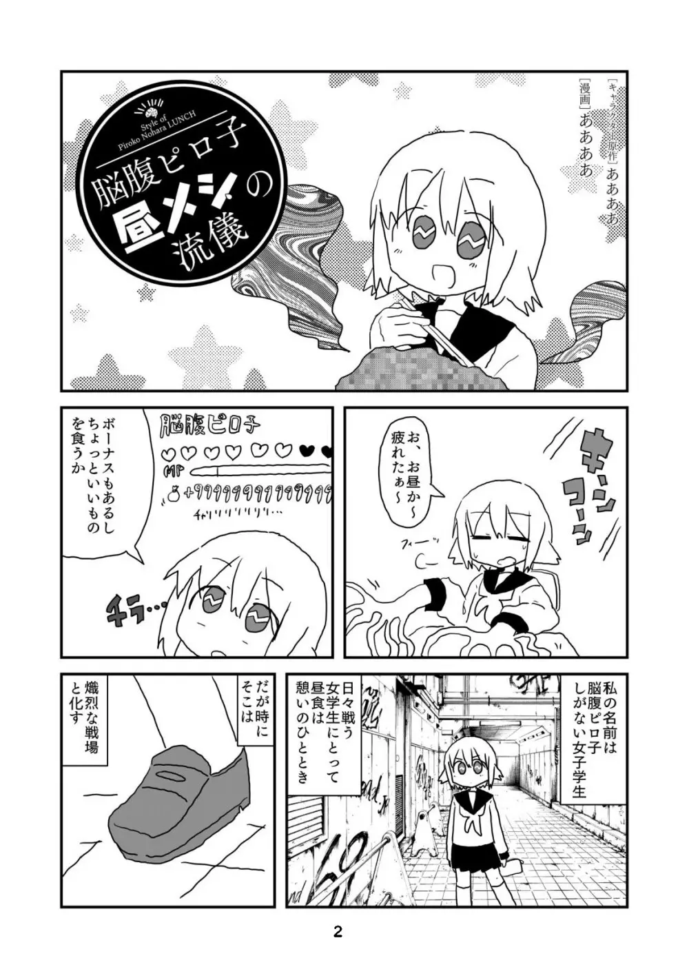 性癖グルメ漫画合同『今夜のオカズ』 - page3