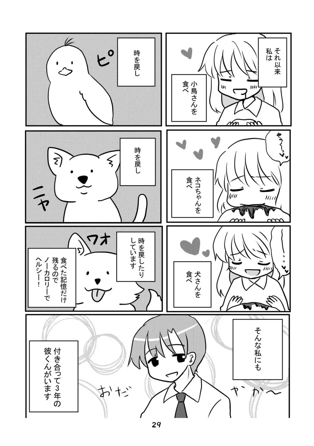 性癖グルメ漫画合同『今夜のオカズ』 - page30