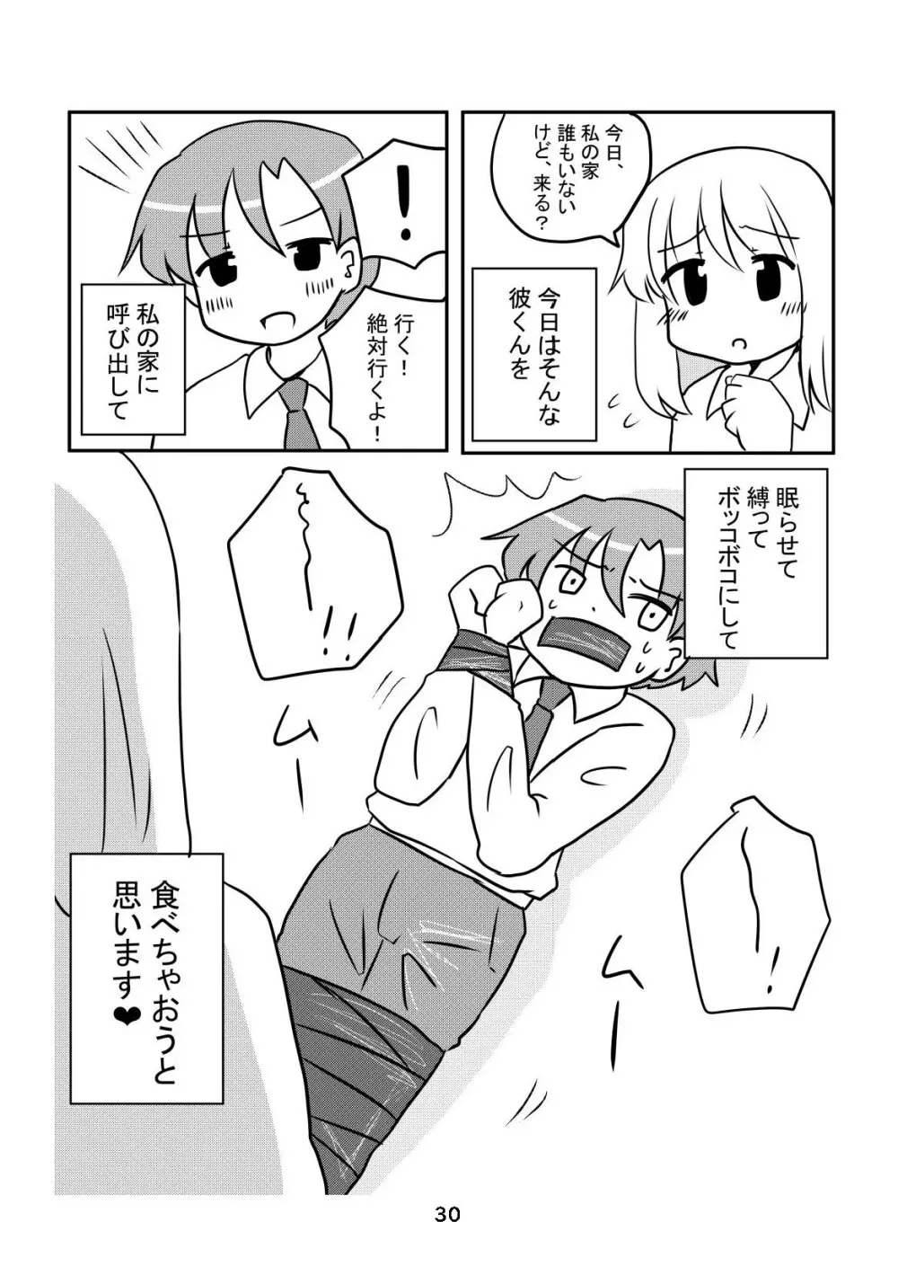 性癖グルメ漫画合同『今夜のオカズ』 - page31