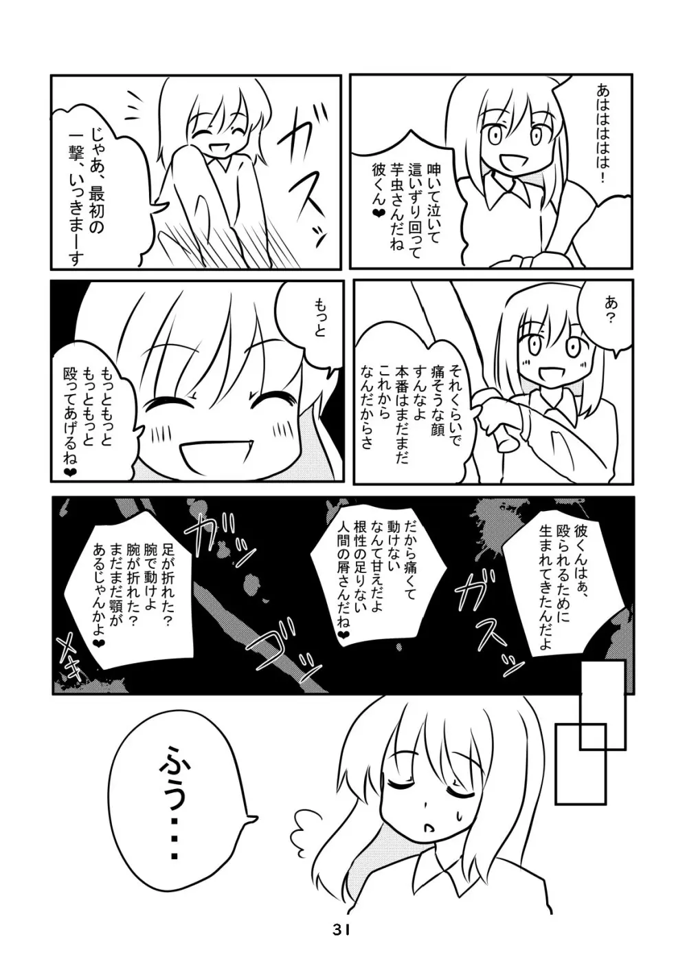 性癖グルメ漫画合同『今夜のオカズ』 - page32