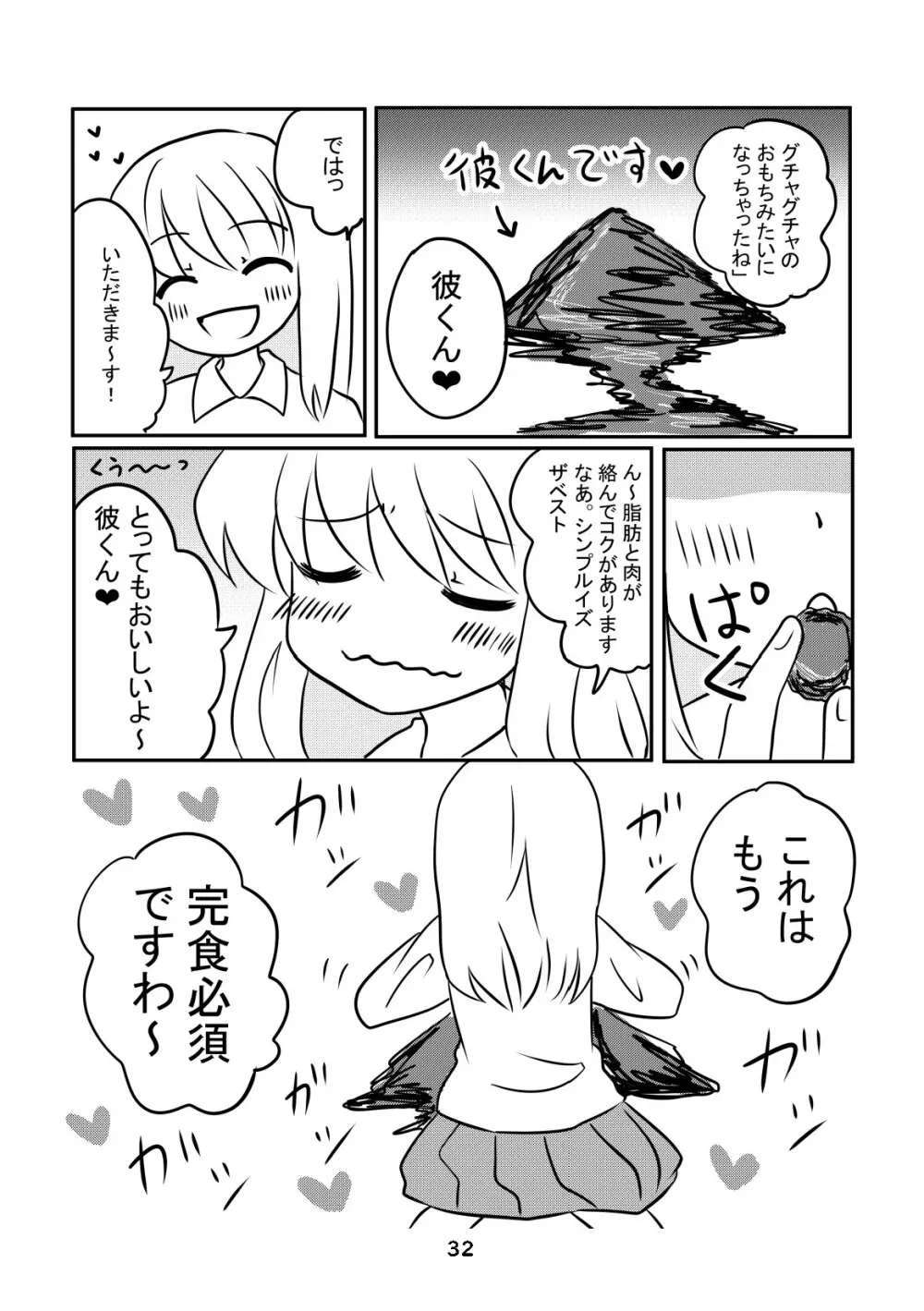 性癖グルメ漫画合同『今夜のオカズ』 - page33