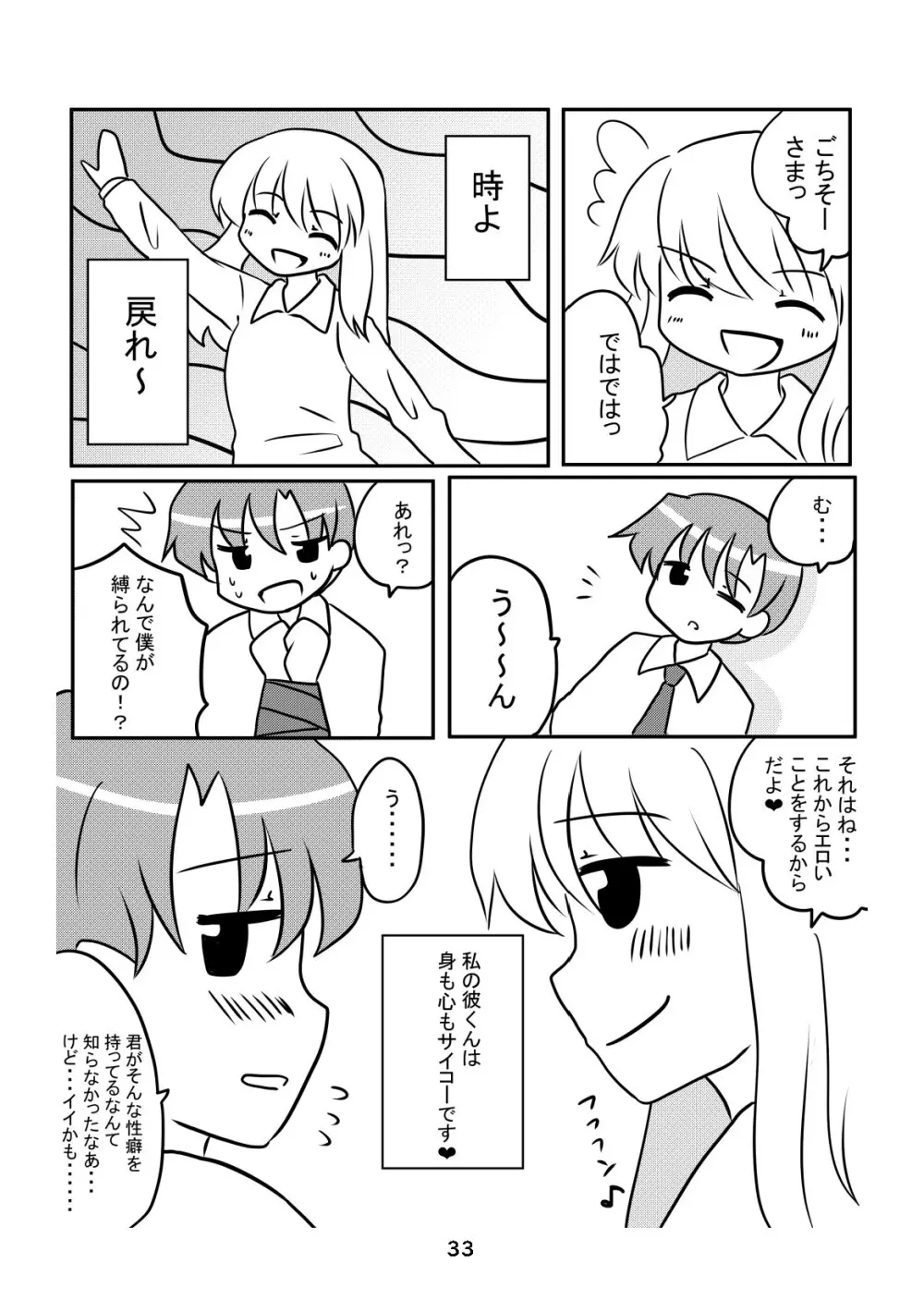 性癖グルメ漫画合同『今夜のオカズ』 - page34