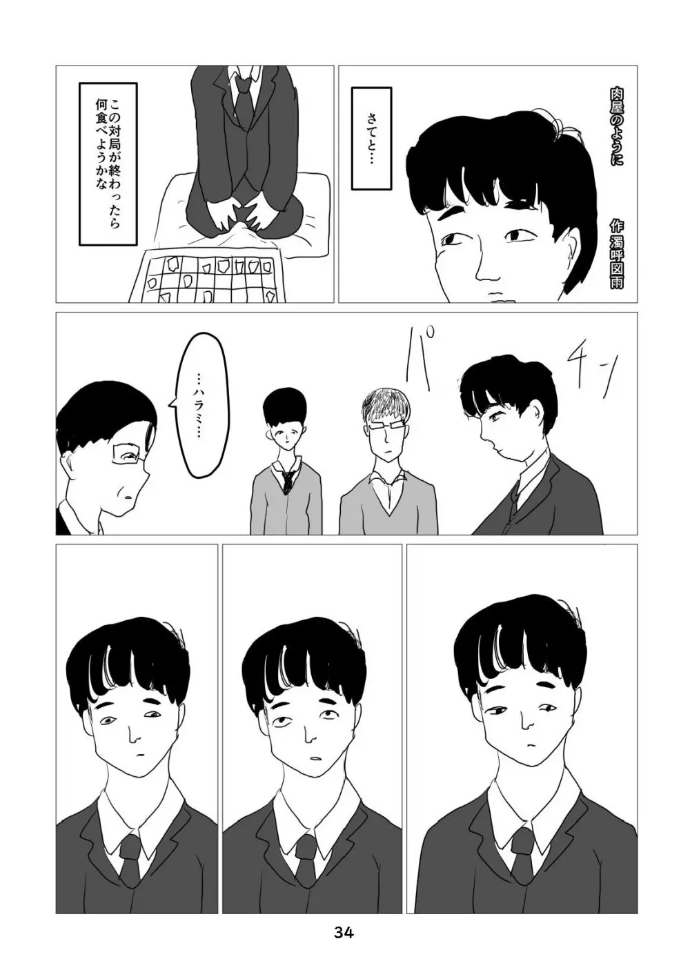 性癖グルメ漫画合同『今夜のオカズ』 - page35