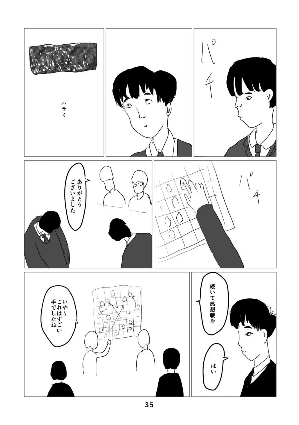 性癖グルメ漫画合同『今夜のオカズ』 - page36