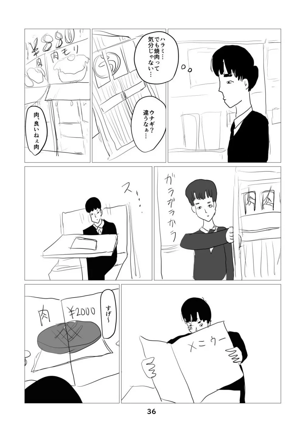 性癖グルメ漫画合同『今夜のオカズ』 - page37