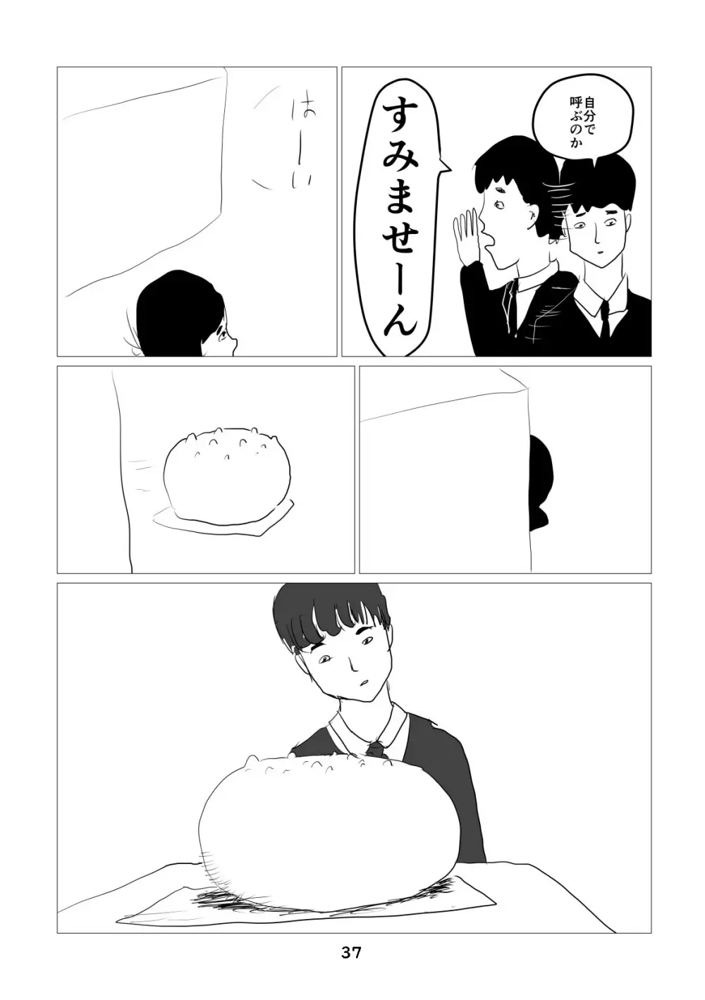 性癖グルメ漫画合同『今夜のオカズ』 - page38