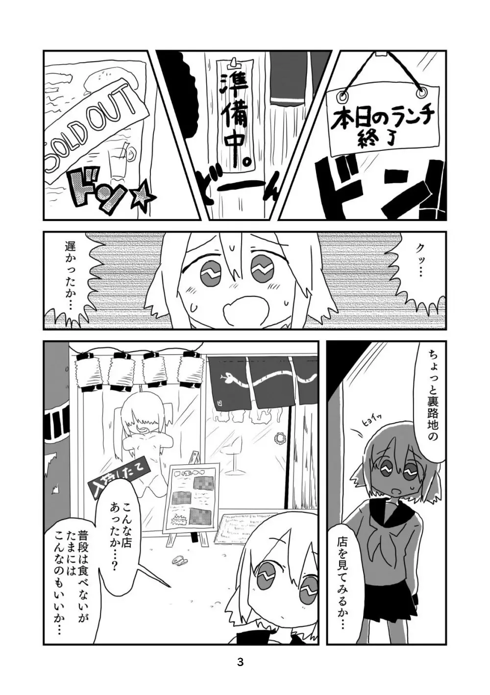 性癖グルメ漫画合同『今夜のオカズ』 - page4