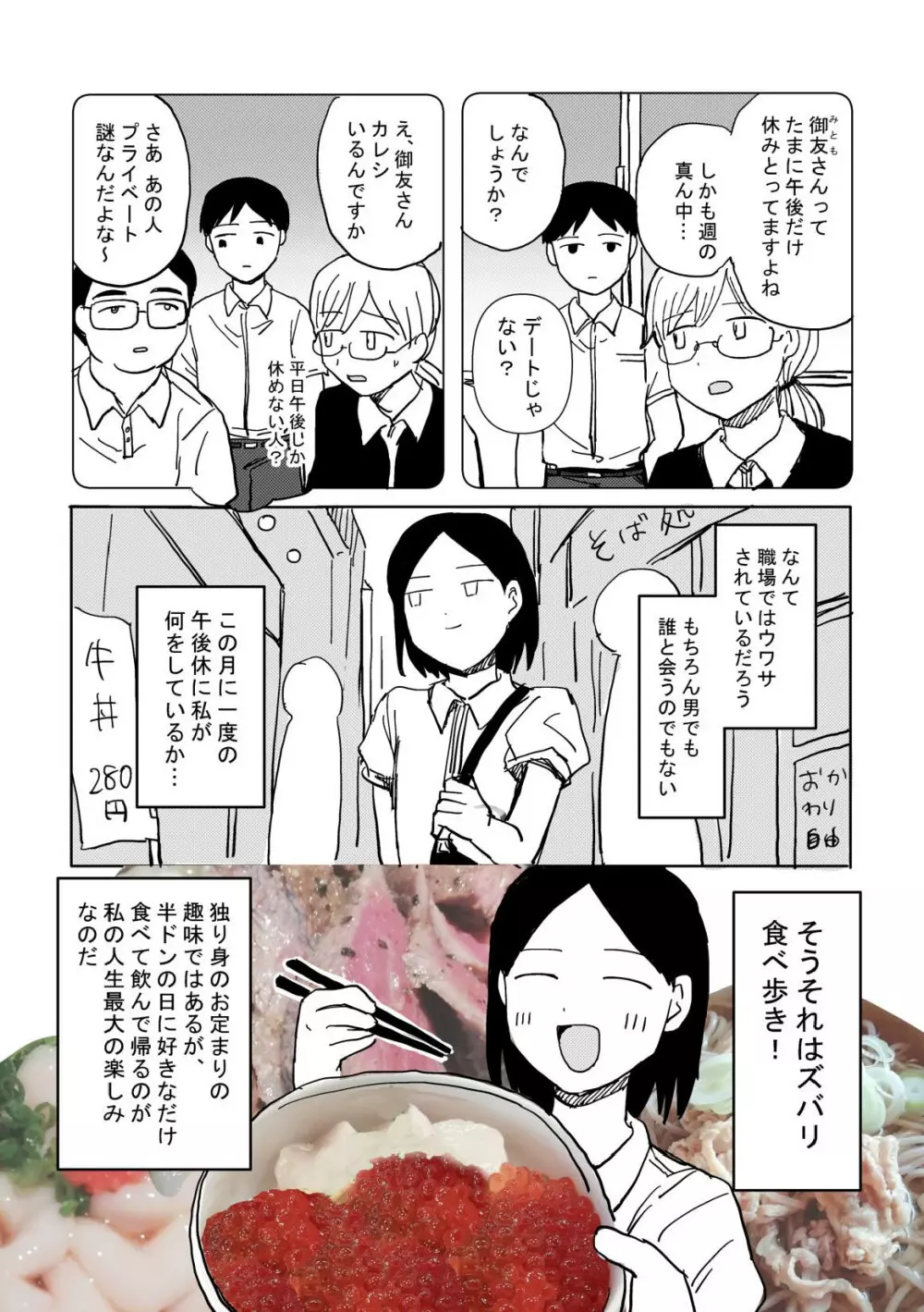 性癖グルメ漫画合同『今夜のオカズ』 - page46