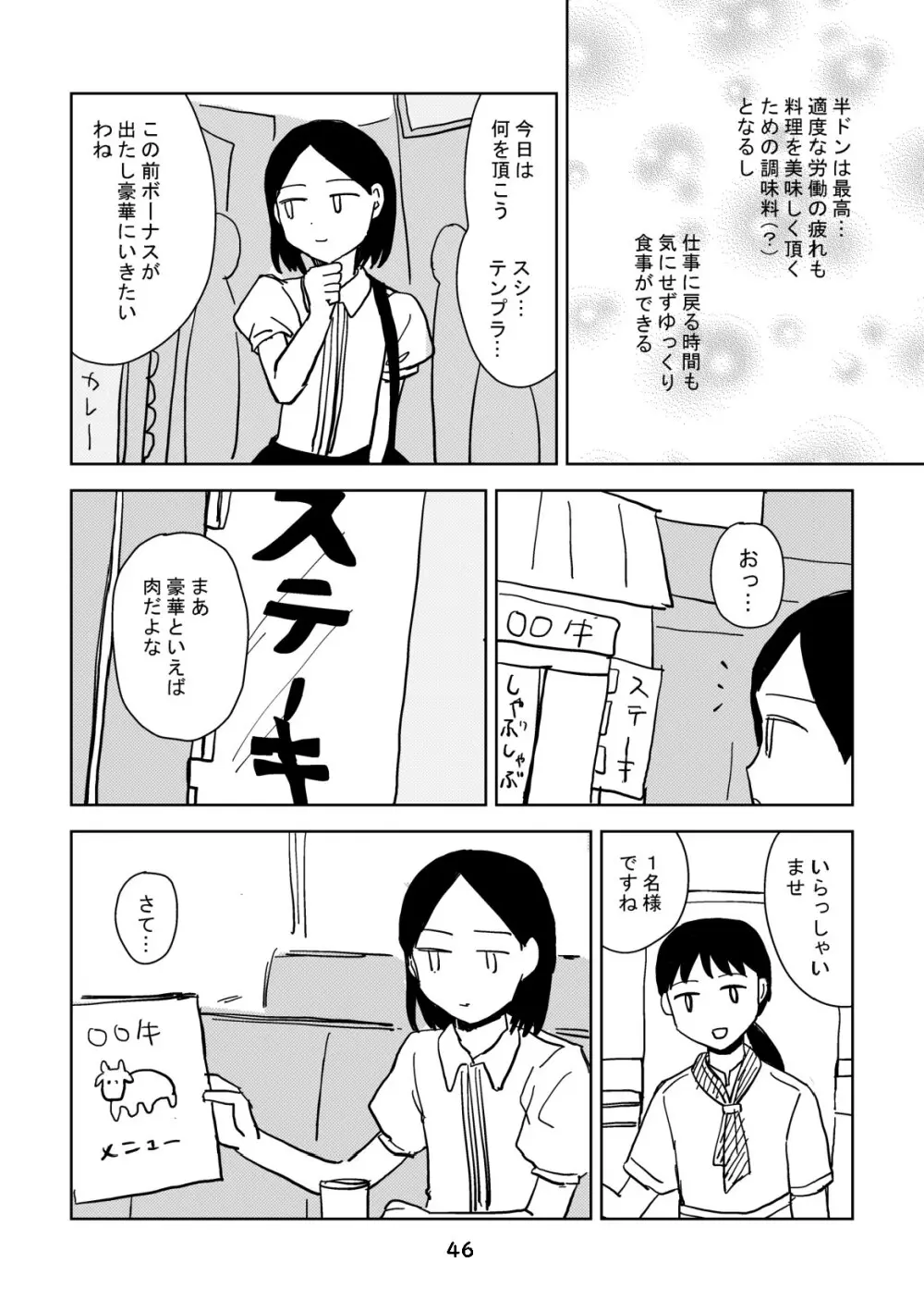 性癖グルメ漫画合同『今夜のオカズ』 - page47