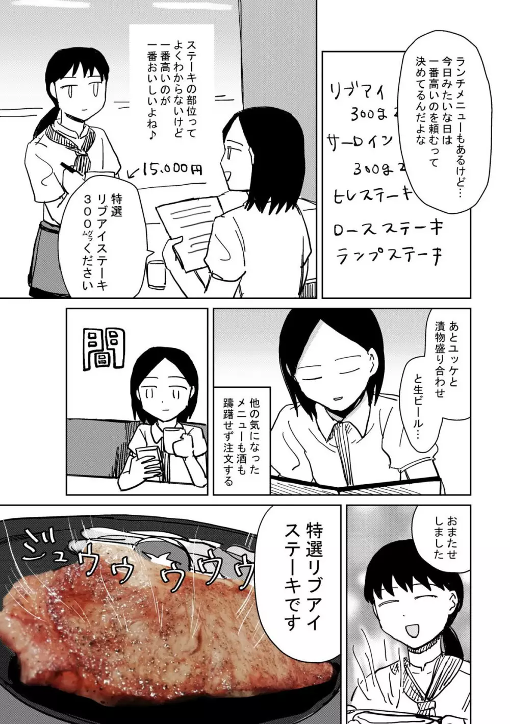 性癖グルメ漫画合同『今夜のオカズ』 - page48