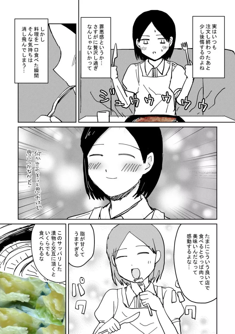 性癖グルメ漫画合同『今夜のオカズ』 - page49