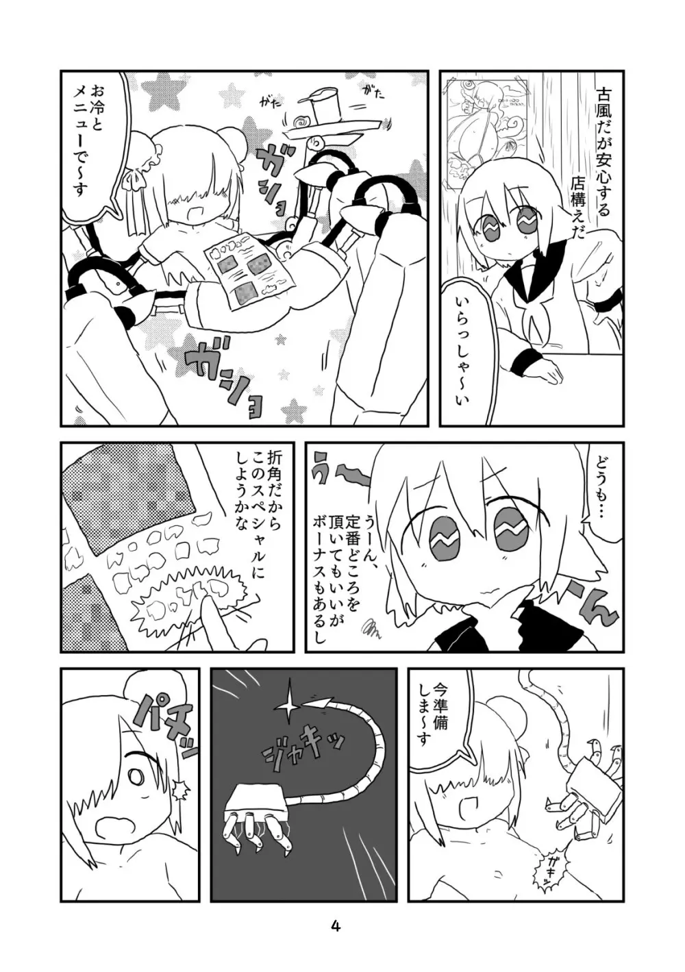 性癖グルメ漫画合同『今夜のオカズ』 - page5