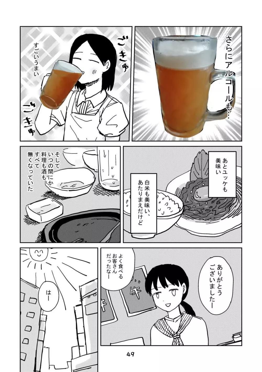 性癖グルメ漫画合同『今夜のオカズ』 - page50