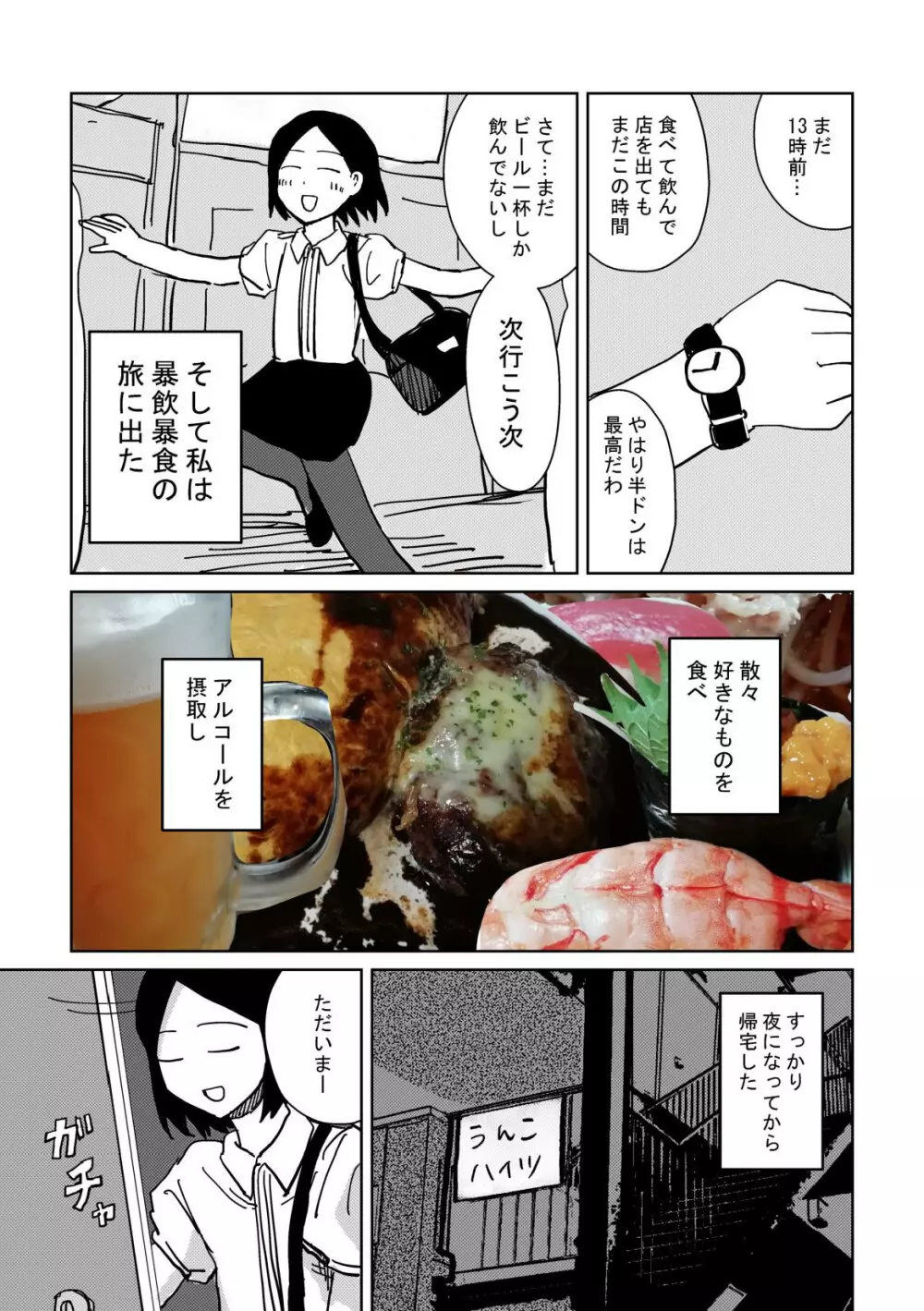 性癖グルメ漫画合同『今夜のオカズ』 - page51