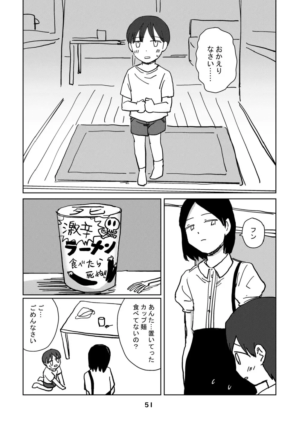 性癖グルメ漫画合同『今夜のオカズ』 - page52